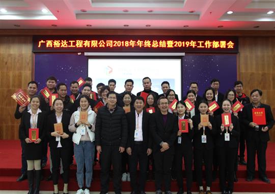 扬帆新征程  实现新目标  —世界杯体育集团有限公司
2018年工作总结暨2019年工作部署会顺利召开     