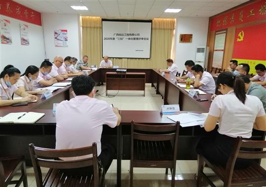 世界杯体育集团有限公司
 召开2020年“三标一体化”管理评审会