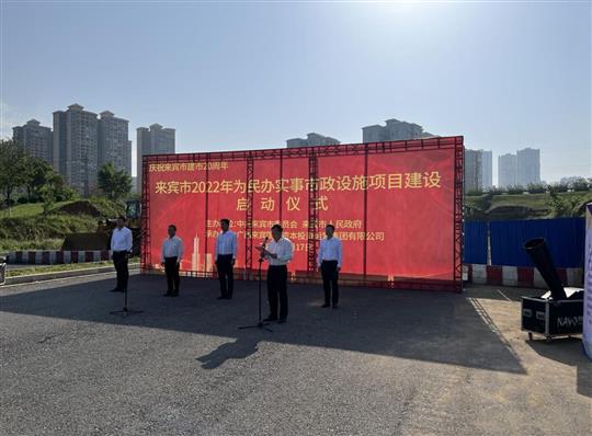 世界杯体育集团有限公司
代表施工单位参加来宾市2022年为民办实事市政设施项目建设启动仪式