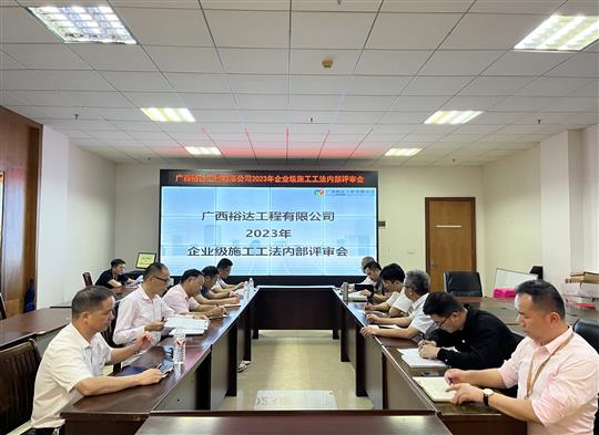 世界杯体育集团有限公司
顺利召开2023年度企业级工法评审会